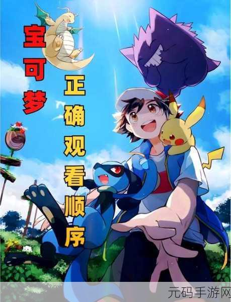 宝可梦小镇手机版震撼发布，重温经典冒险，探索无限可能