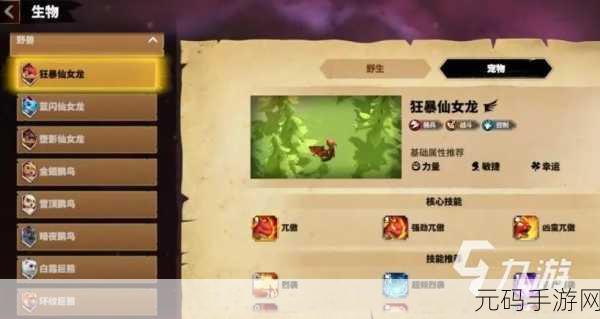 万龙觉醒,宠物抉择秘籍大公开