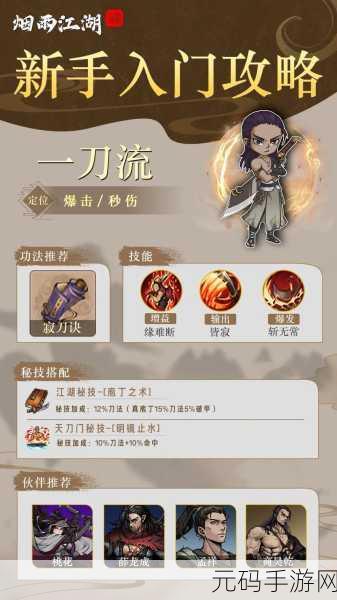 烟雨江湖新版本震撼发布,武侠世界再掀风云