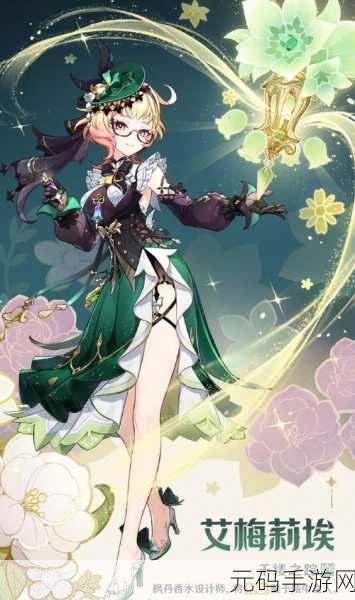 原神调香师艾梅莉埃命之座全方位解析