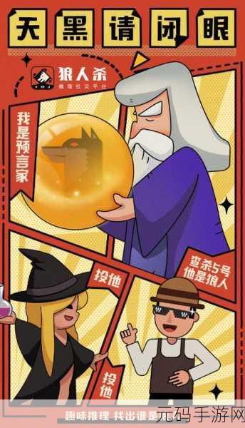 高空狼人杀新游发布,冒险与推理的终极对决