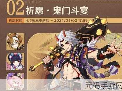 原神鬼门斗宴祈愿活动全攻略,带你玩转精彩