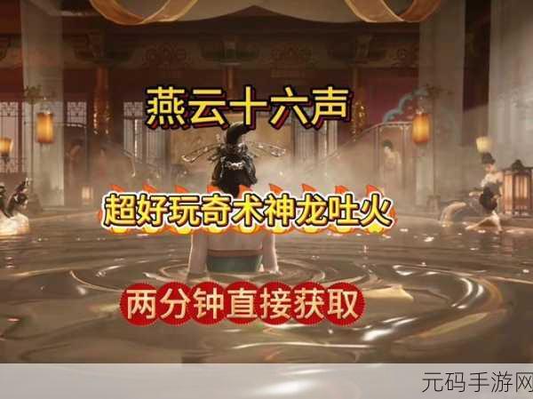 燕云十六声神龙覆面任务全攻略,解密高效技巧