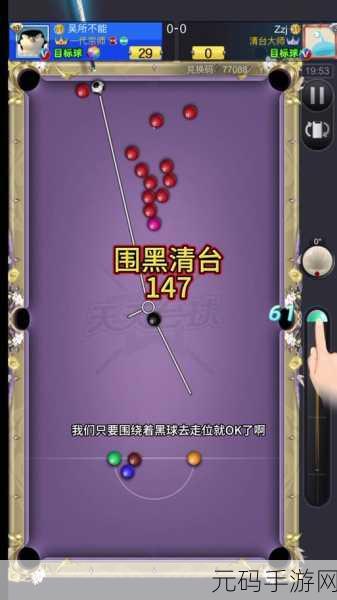 3D台球大师v1.63版本盛大更新,全新撞球体验等你来战!
