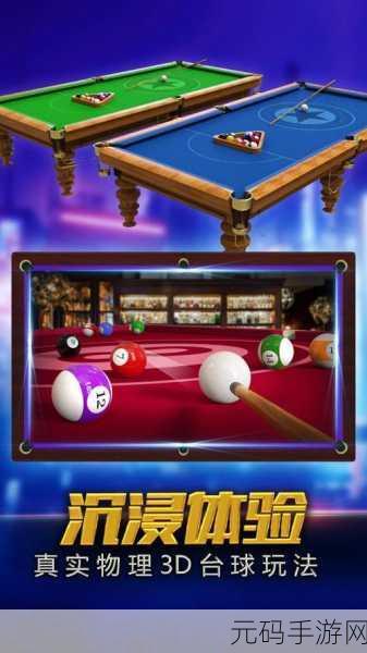 3D台球大师v1.63版本盛大更新,全新撞球体验等你来战!