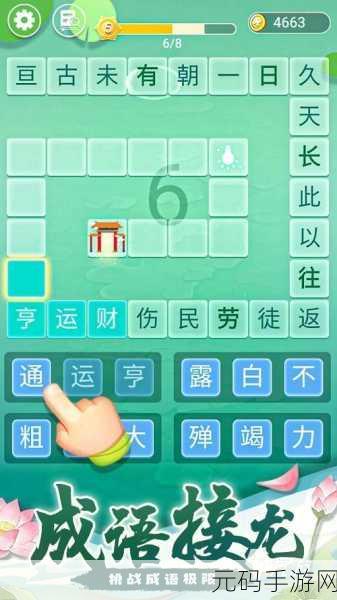 手游资讯,成语接接乐游戏全新版本震撼发布,乐趣再升级