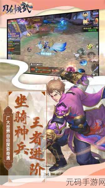 刀剑演武手游新版本震撼发布,动作与角色扮演的完美融合