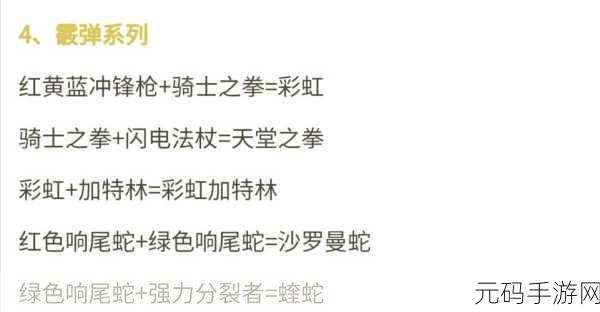 元气骑士，影·元气武器合成秘籍大揭秘