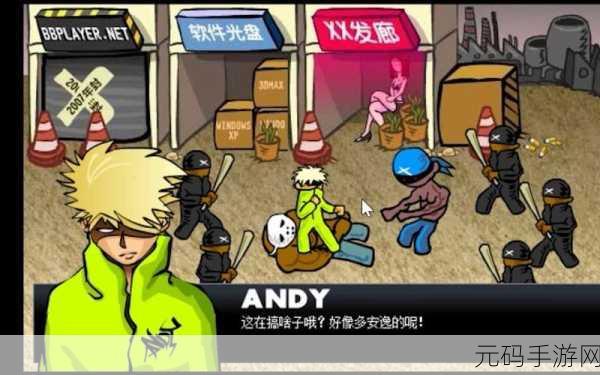 闪客快打中文版再现江湖,经典童年游戏焕新登场