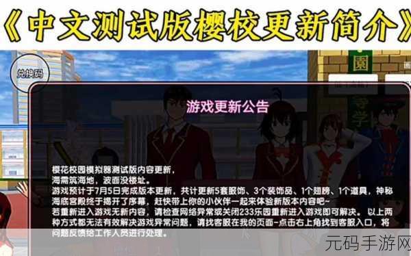 樱花校园模拟器18汉化版震撼发布,全新角色扮演体验等你来探索