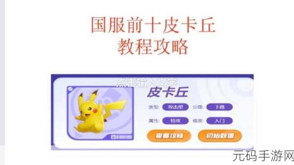 宝可梦大集结,皮卡丘技能全解析及实战攻略