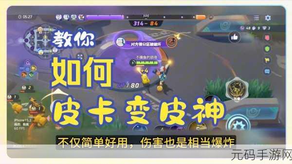 宝可梦大集结,皮卡丘技能全解析及实战攻略