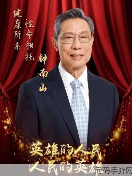 钟南山抗疫团队:1. 逆风而行:钟南山团队抗击疫情的壮丽篇章