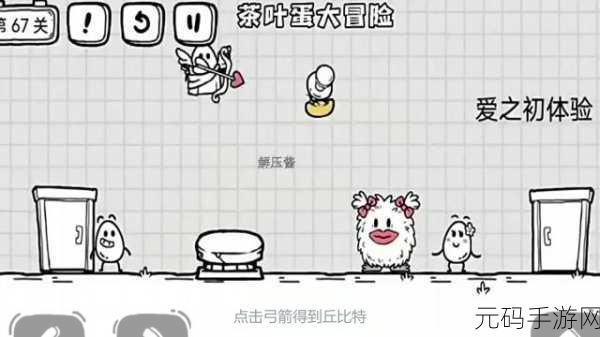 茶叶蛋大冒险游戏新版本震撼发布,冒险闯关再升级,挑战你的极限!