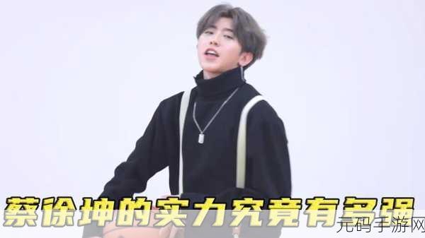男生把坤坤放在女生定眼里开元:1. 男生眼中的坤坤:引领女生的新时尚