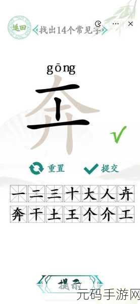 汉字找茬王嫁 3 通关秘籍,突破重重关卡的终极指南