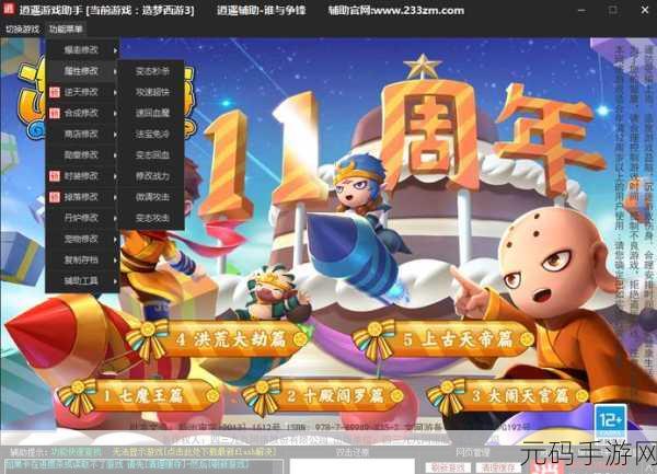 造梦西游3修改器引发热议,游戏修改器究竟何去何从?