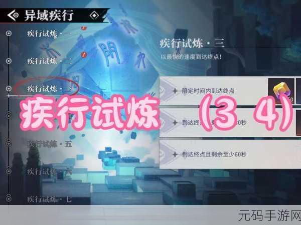 归龙潮异域疾行试炼七通关秘籍大揭秘