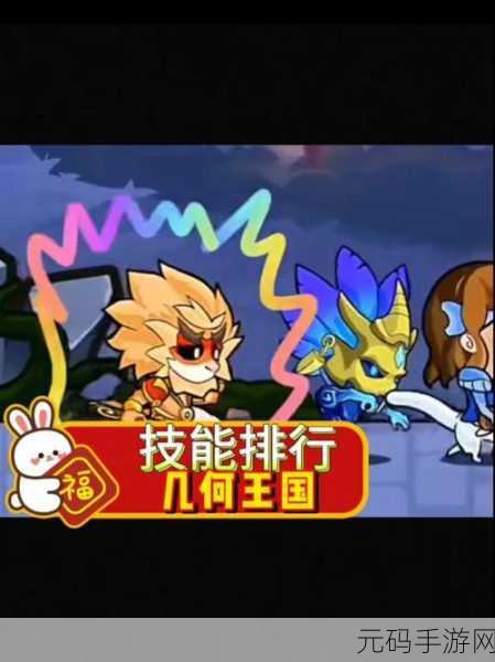 几何王国,探秘冰冻封印的强大技能