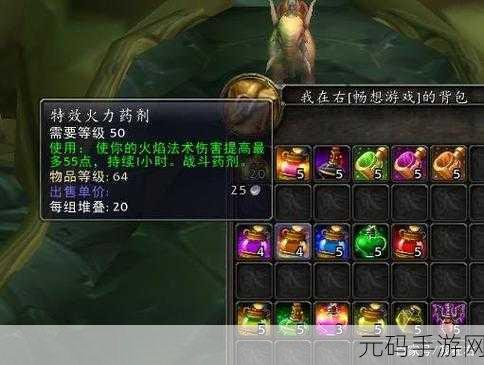 魔兽世界,强效火力药剂获取秘籍大公开
