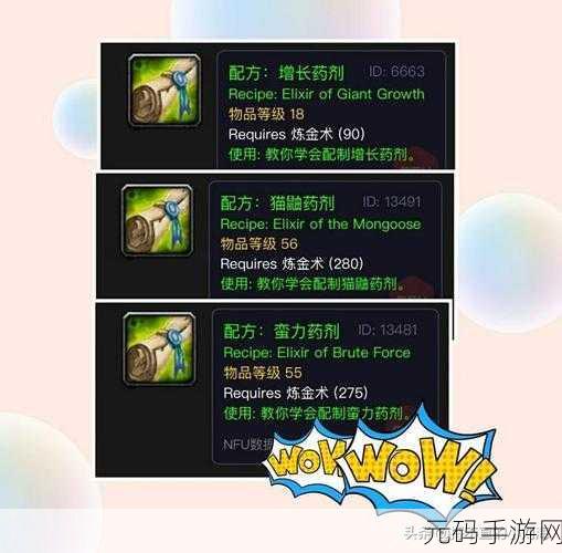 魔兽世界,强效火力药剂获取秘籍大公开