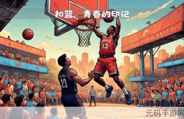 热血篮球外挂:1. 热血篮球:无尽对决与梦想重燃之旅