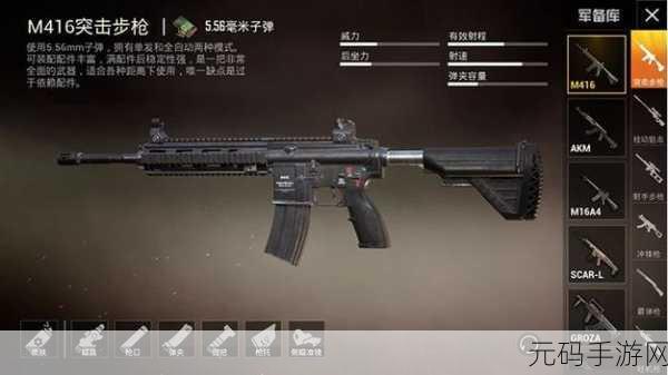 和平精英,M416 实战解析——伤害、技巧与图鉴全指南