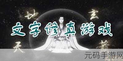 紫影的Sona下载,全新文字类手游震撼登场