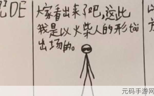 创意无限,绘画新篇,画个火柴人3中文版游戏下载资讯