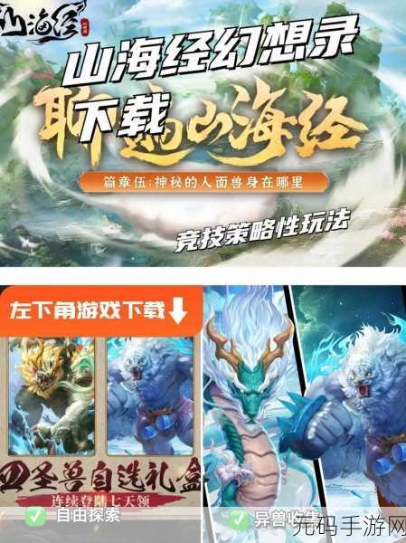 山海经幻想录，探秘仙侣玩法秘籍
