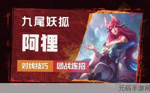 LOL 手游阿狸探秘活动任务全攻略,解锁神秘惊喜