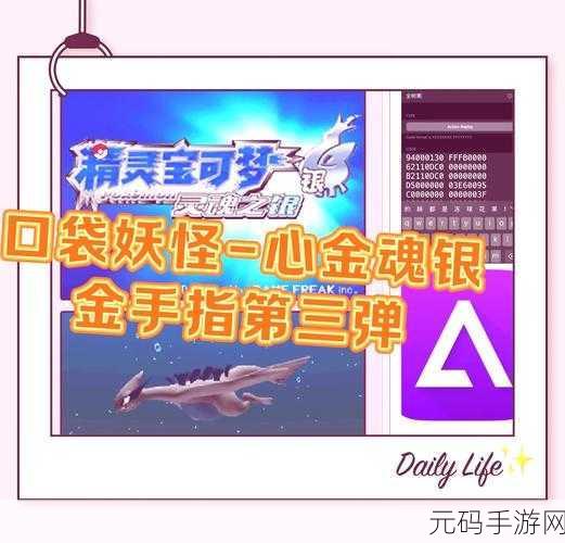 口袋妖怪心金中文版下载更新,经典重燃,探险之旅再启程