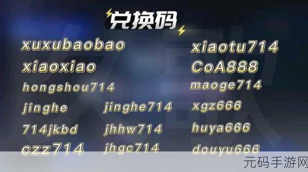2023 晶核礼包码与兑换码全集，不容错过！