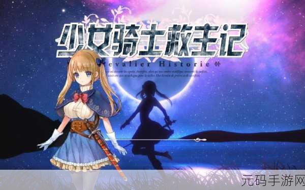 点击骑士修改版 RPG Clicker,动作冒险新体验,安卓IOS双端下载开启
