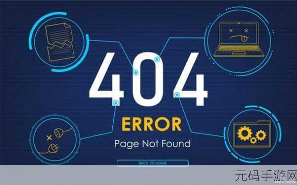 404免费入口:1. 免费获取404错误页面设计与优化技巧