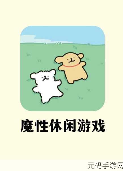 手游资讯,魔性休闲闯关新游我还能走震撼发布