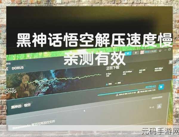 轻松解决黑神话悟空磁盘写入错误难题