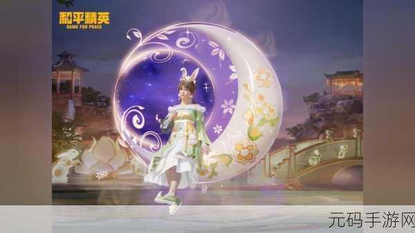 和平精英 2022 年中秋狂欢,精彩活动大揭秘