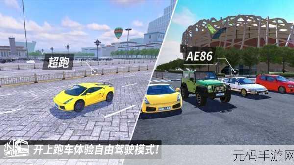 遨游中国2新版本震撼发布,驾驶模拟新体验等你来探索
