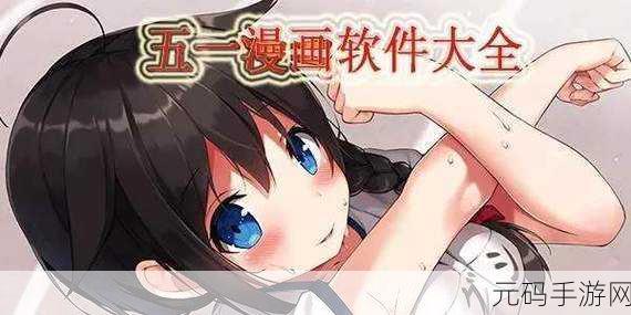 51漫画1.2版本vip兑换码:1. "51漫画VIP特权解锁:畅享无限精彩