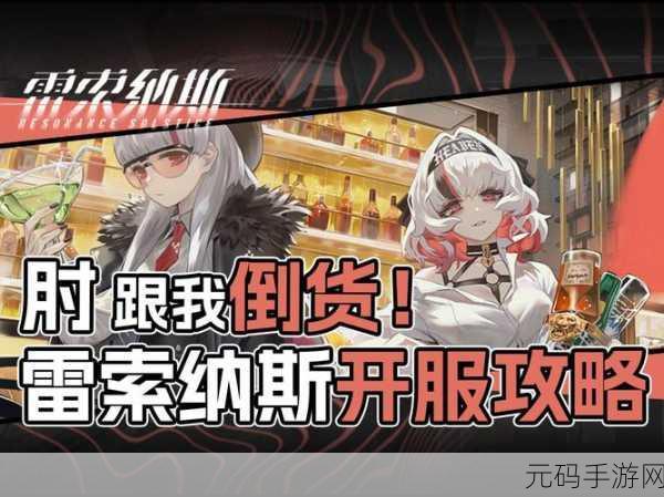 雷索纳斯,伊洛娜永续大狙配队的绝佳策略
