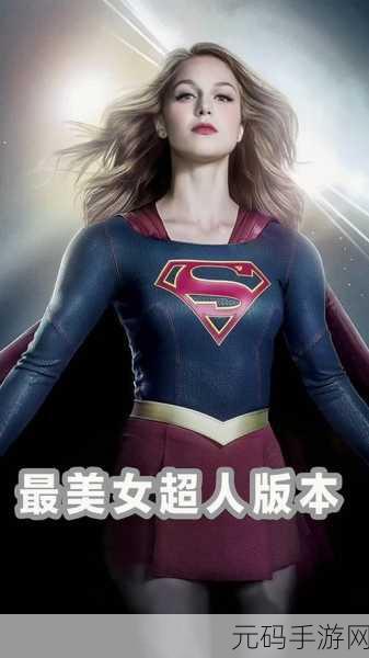 女超人 满天星:1. 女超人:星空下的无限勇气与梦想