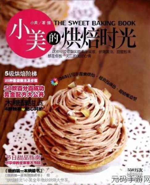 小美做蛋糕手游新版本盛大发布,烘焙乐趣再升级,创意无限等你来探索