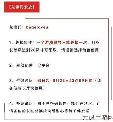 航海王热血航线兑换码使用秘籍大公开