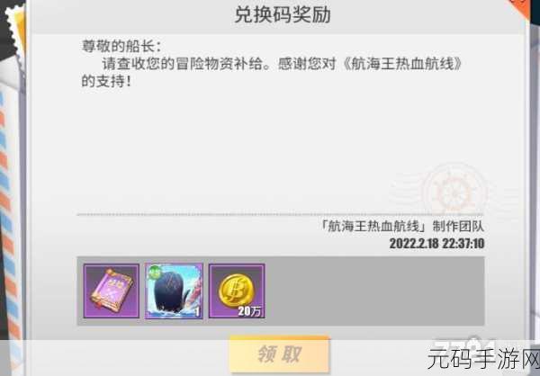 航海王热血航线兑换码使用秘籍大公开