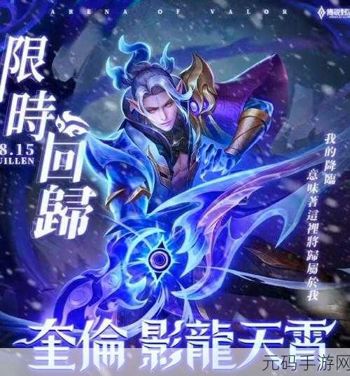王者荣耀兰陵王影龙天霄皮肤,技能特效震撼揭秘