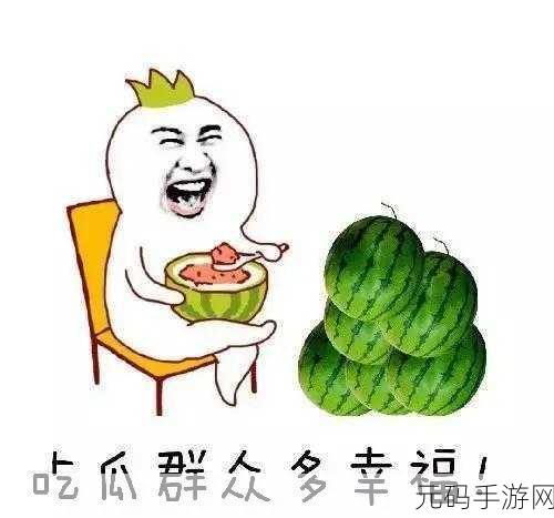 今日吃瓜24小时不打烊:1. 吃瓜不停歇,24小时热点一网打尽