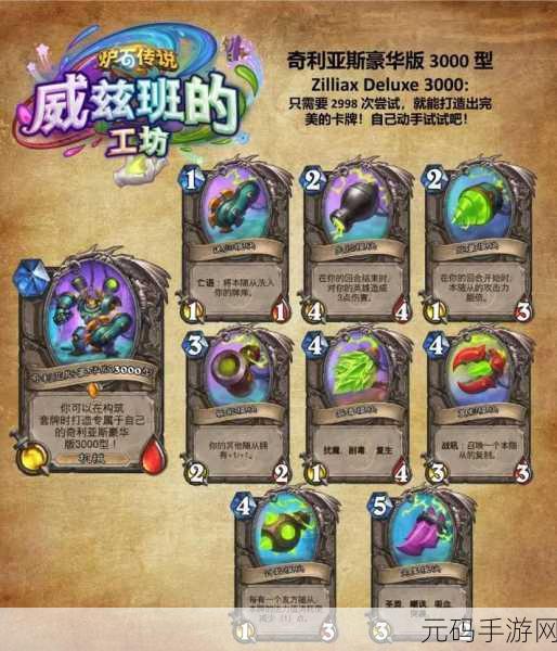 炉石传说威兹班的工坊:1. 威兹班的工坊:魔法与机械的奇妙结合