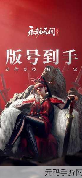 永劫无间测试服手游,全新角色扮演体验即将开启