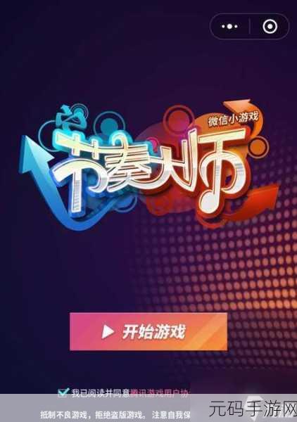 节奏旋律游戏全新版本震撼发布,音乐闯关再掀热潮